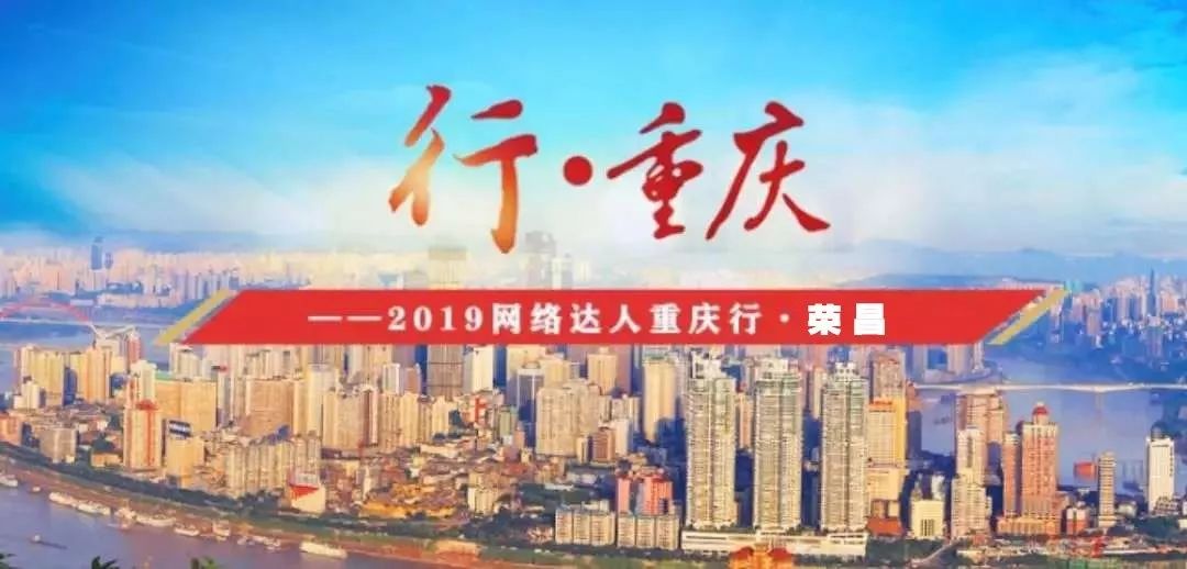 【达人行】知名网络达人来荣打卡!荣昌非遗秀上网络!(多图)