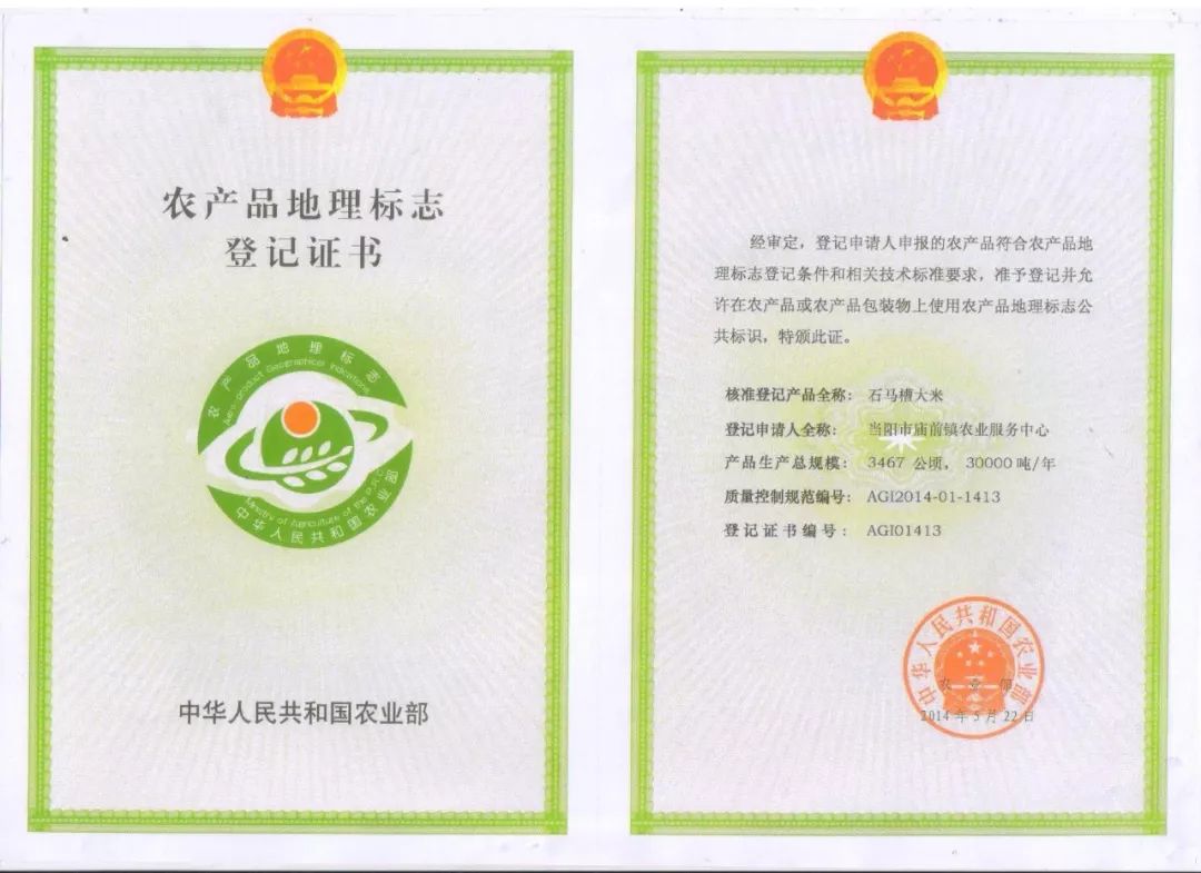 农产品地理标志产品