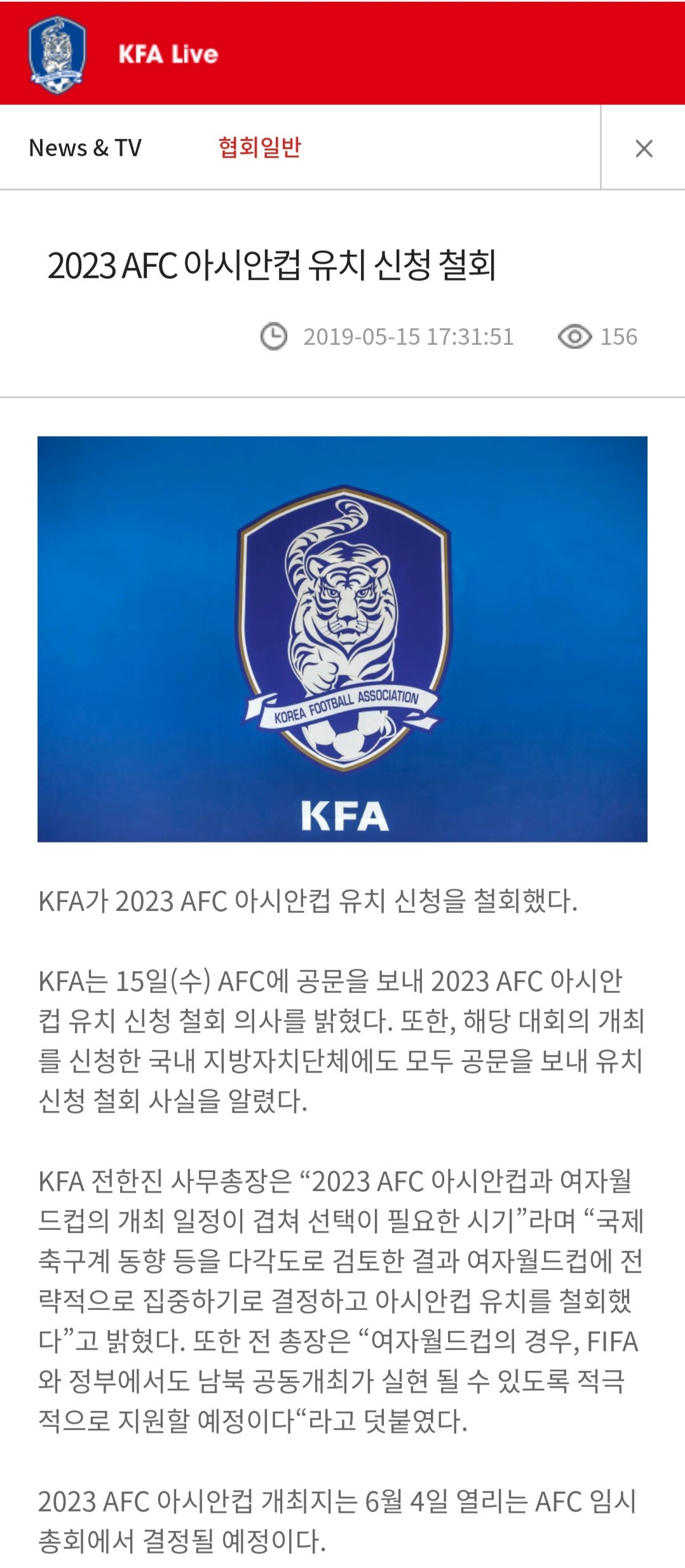 韩国足协改主意了2023年亚洲杯将落户中国