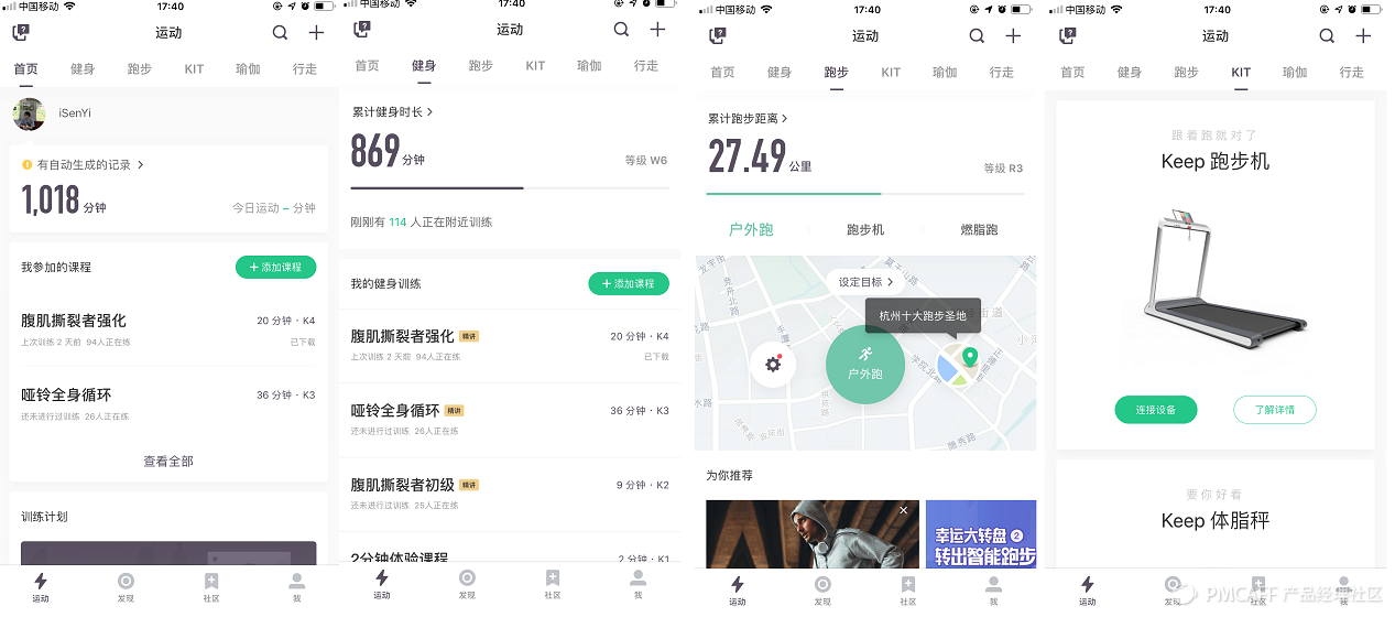 【产品体验报告】keep-运动全方面指导和记录_健身
