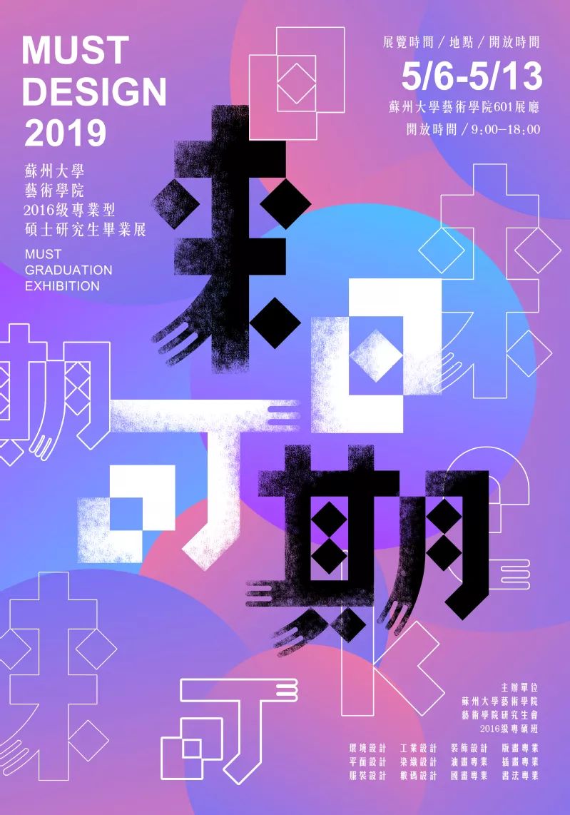 19年毕业展海报被网友吐槽丑到爆!逼得天美连夜改稿