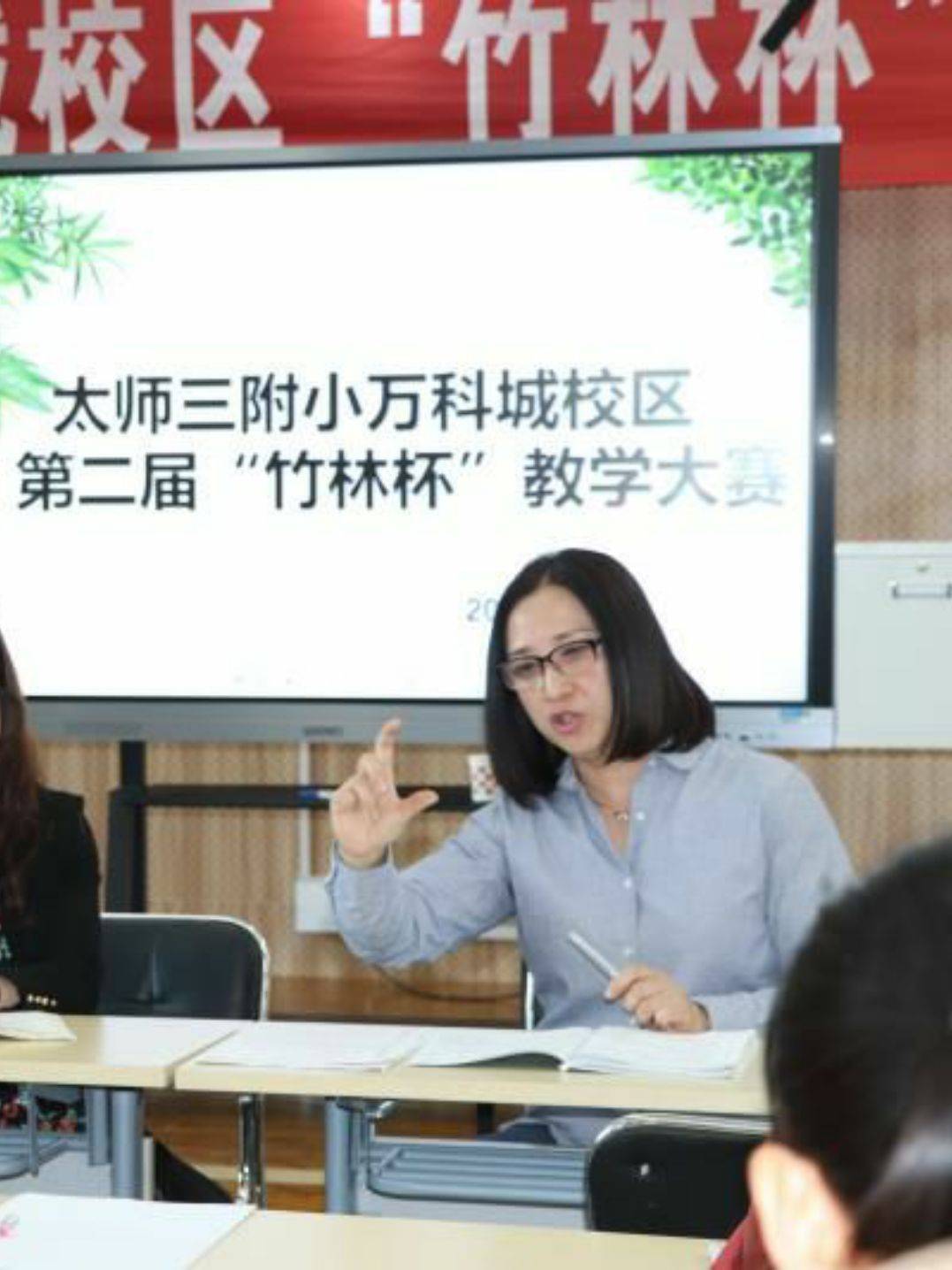 赛课pk收获最大的是孩子们太师三附小万科城校区