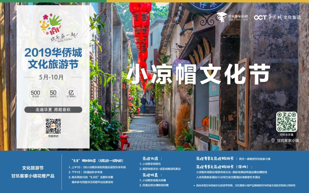 深圳又爆新网红“小凉帽”，小凉帽文化节、文博会...必打卡！