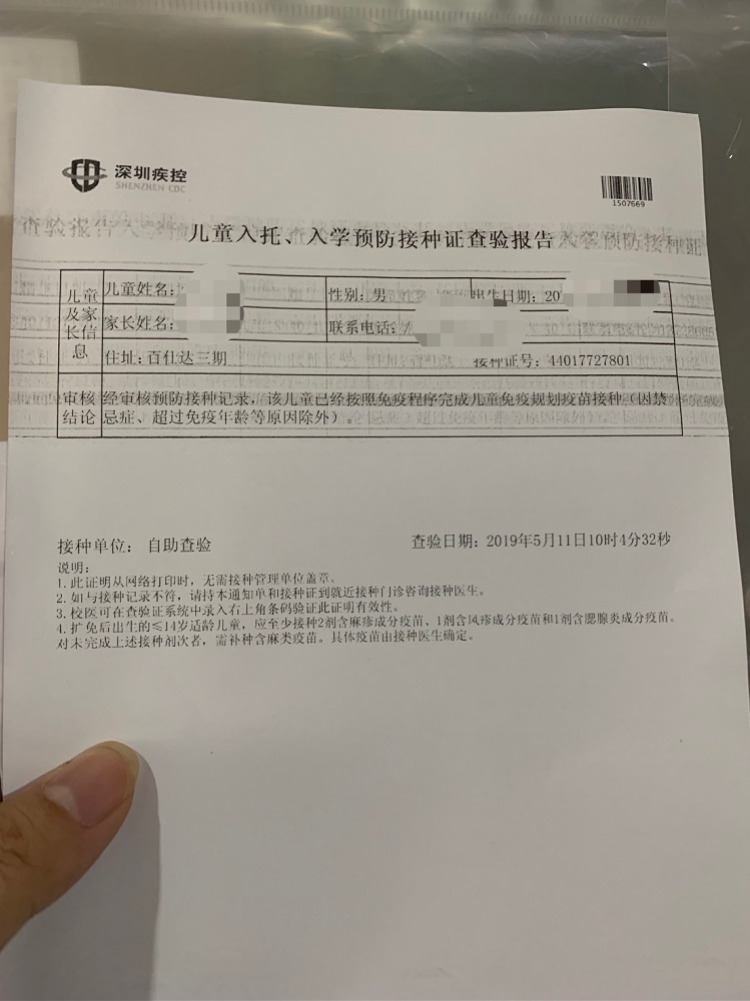 深圳多数孩子入托入学必查的预防接种证明,微信扫码可搞定_查验