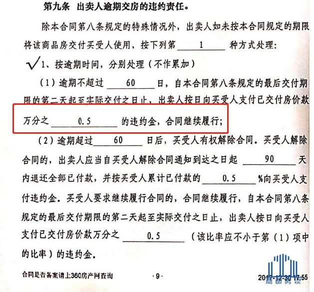 解除购房合同违约金是多少钱 解除购房合同违约金具体要多少