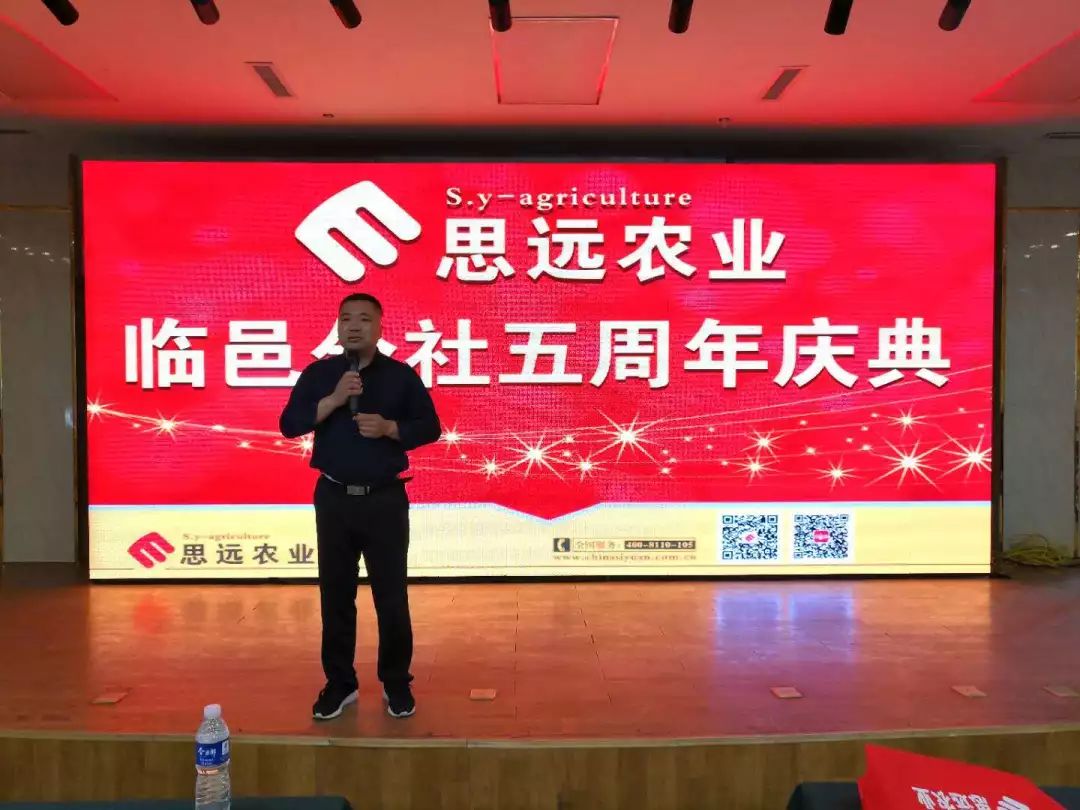 思远农业临邑分社五周年庆典圆满成功