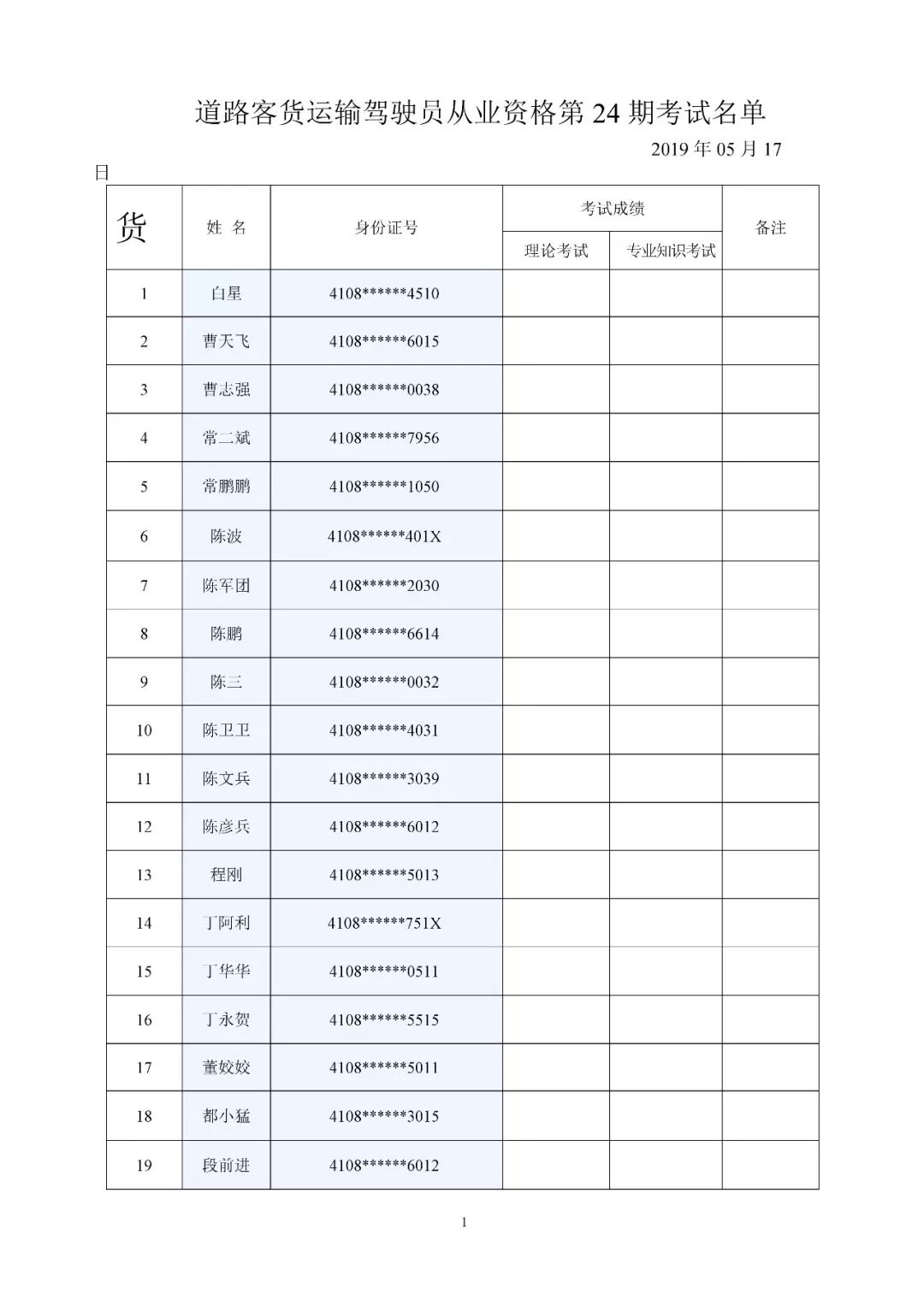 驾校一点通资格证