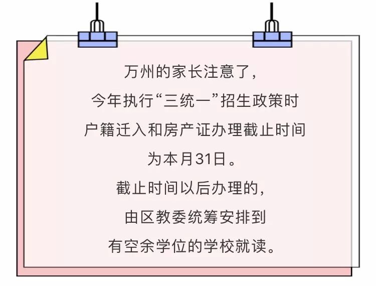 万州区流动人口小学入学_万州区龙沙小学