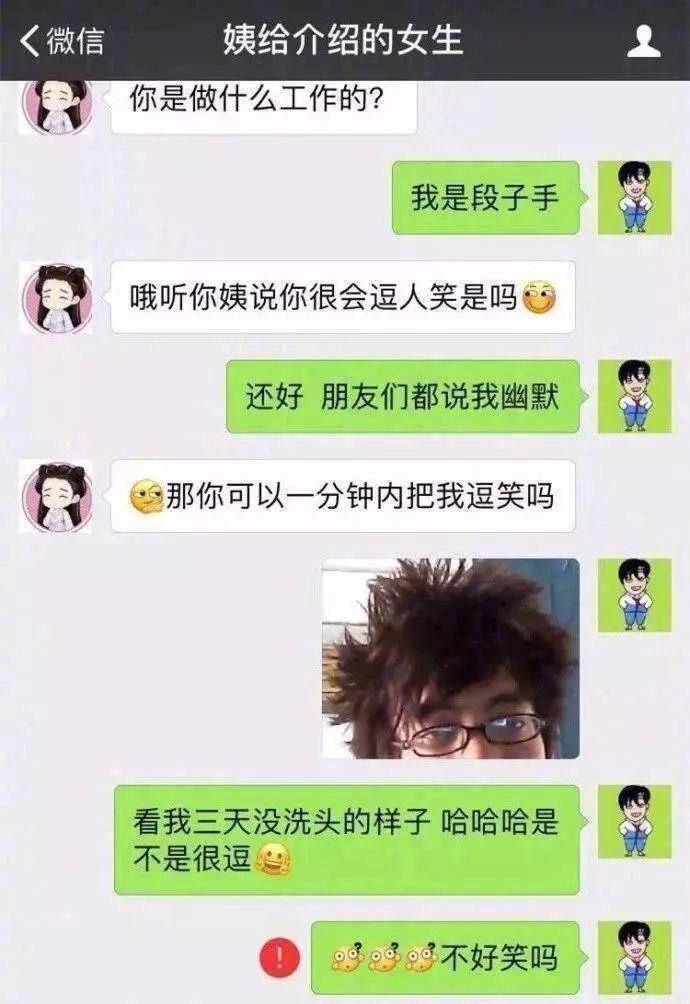 直男想追求女生的聊天记录活该被拉黑