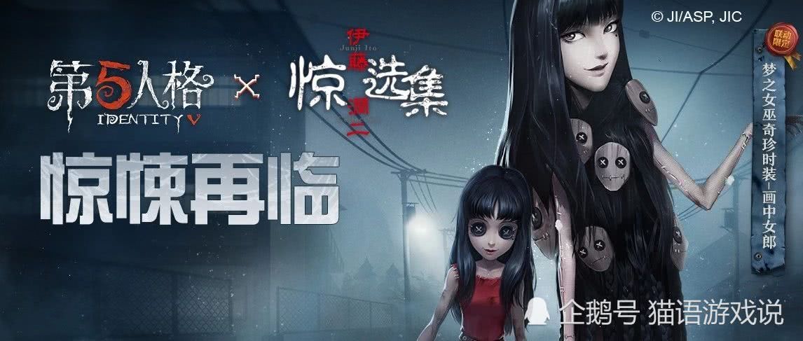 第五人格:联动二波启动!您的富江,双一,美少年已到账!