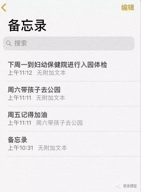 如何找到手机里的备忘录 dd696f2c1b614cfd9a0c3609c0515d39.jpeg