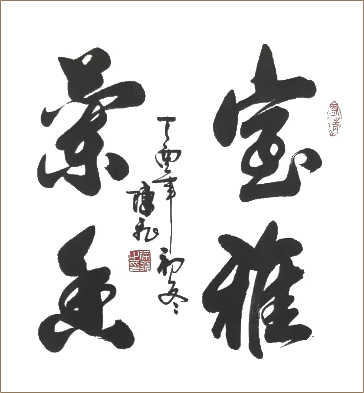 书法家陈飞悬纸悬笔书法创始人