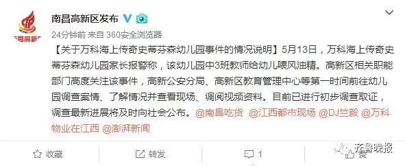 幼儿园老师被曝灌孩子风油精自扇巴掌!官方回应