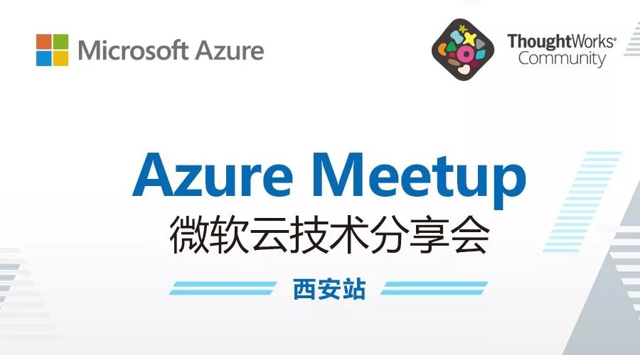 活动推荐 | 5月19日西安「Azure Meetup:微软云技术分享会」 ag真人娱乐下载