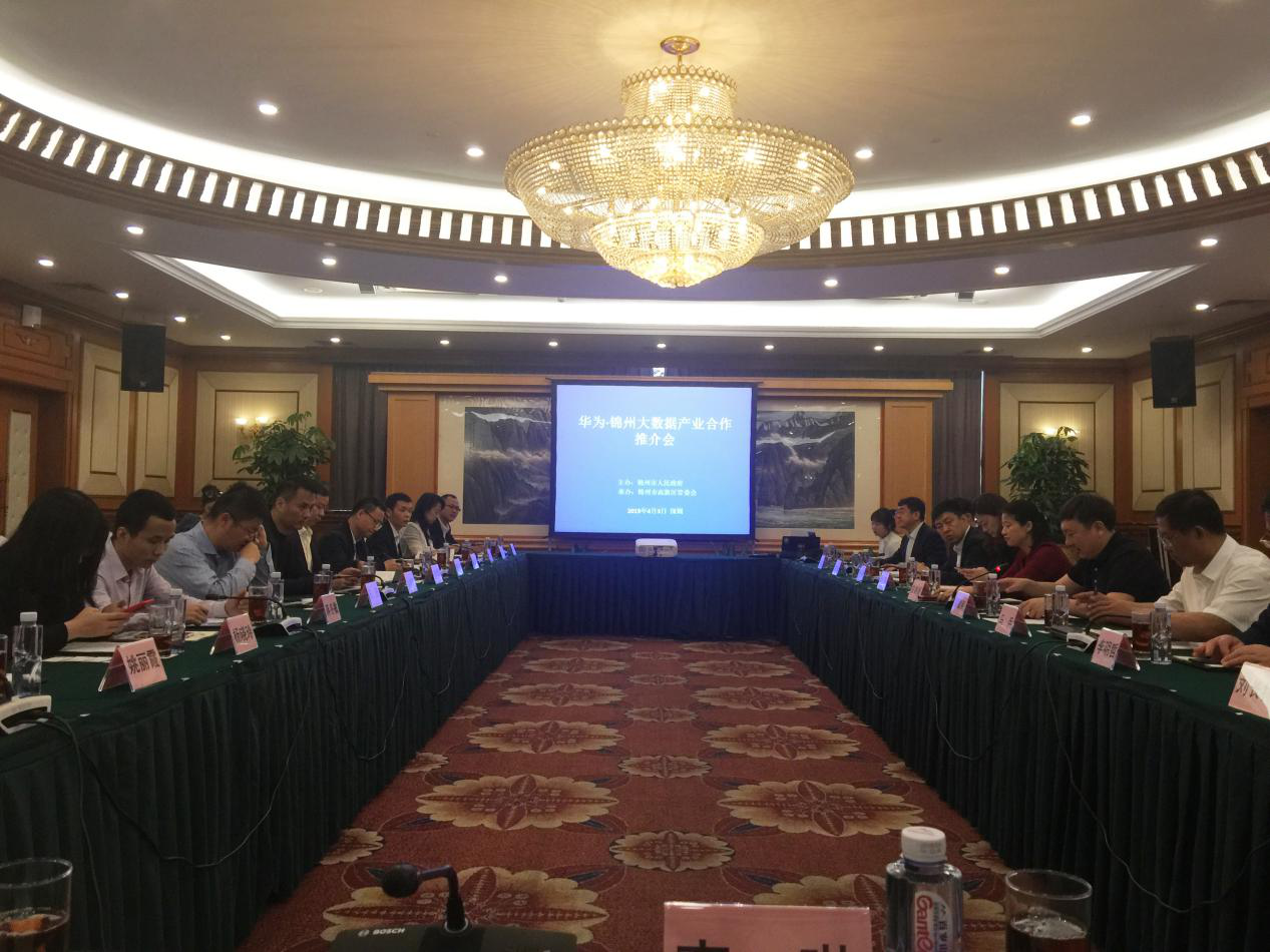 投资家网应邀出席华为·锦州大数据产业合作推介会
