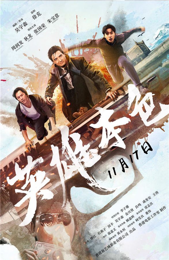 杀破狼1免费观看中文 ed96d97c7908430dbc80016143f840da.jpeg