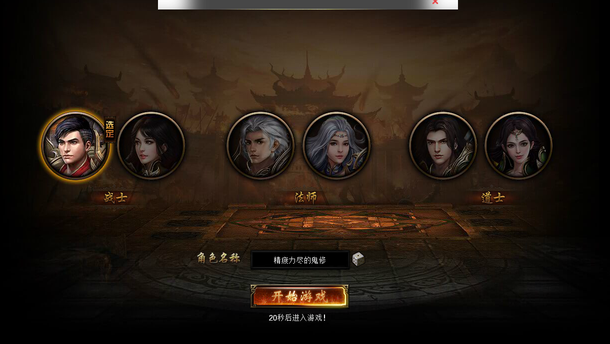 传奇私服进不去,大门开了，在选人物的时候黑屏？