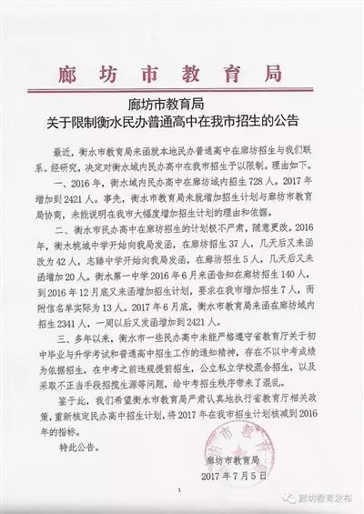 衡水中学的扩张之路：分校开到马来西亚，河北多地曾发“限衡令”