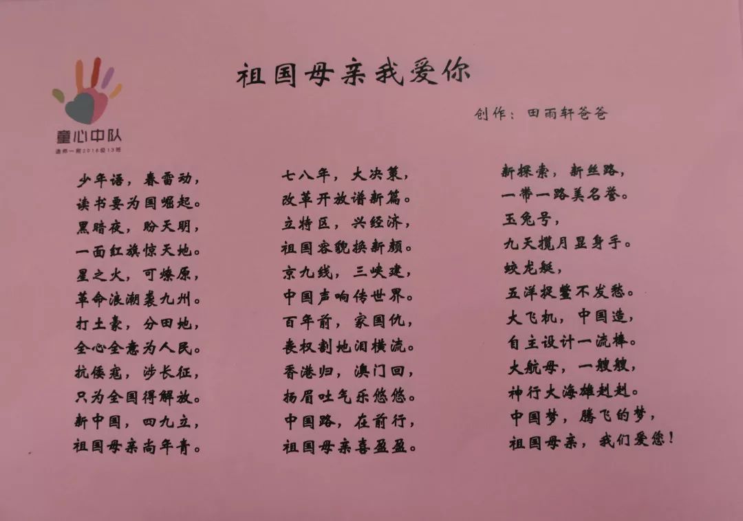 共筑祖国梦曲谱_共圆祖国梦手抄报素材(3)