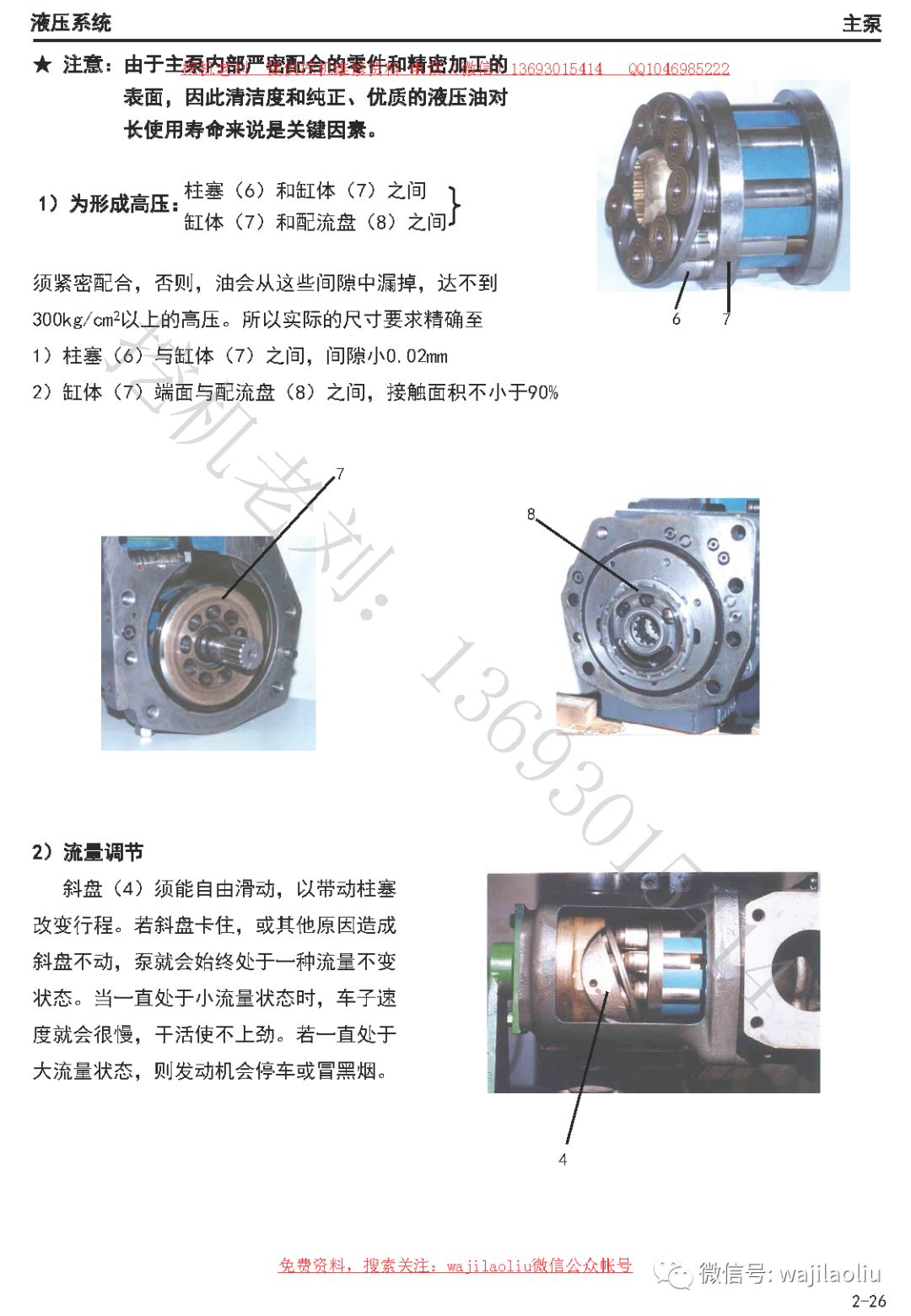 液压泵工作原理3d fdeb6d4d00b243b78c1174bcf3357830.jpeg