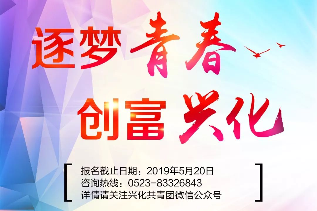 【大赛信息】截止5.20~第五届创意创业大赛等你来报名