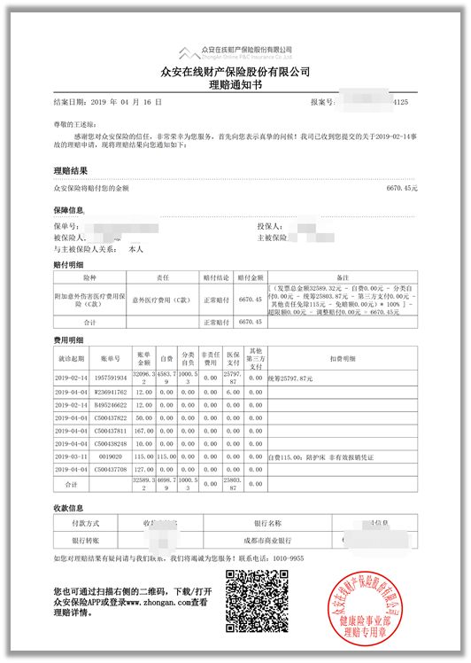 【高性价比报销方案】60000元报销金额80%计算方法排行