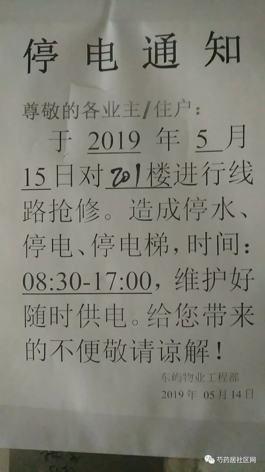 【重要通知】(1)芍药居停电通知(2)路面整治通知(3)已经施工中的消防