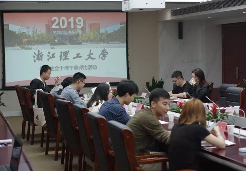 浙理的闪耀20182019学年浙江理工大学研究生会十佳干事现场评选顺利