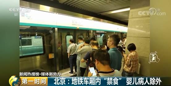 今天起,北京地铁下“禁食令”了!不听劝阻将记入个人信用信息 真钱捕鱼大全