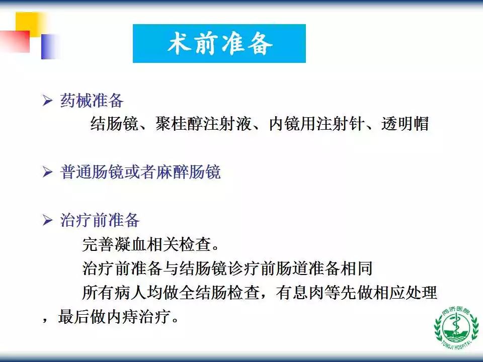 教学ppt内镜下内痔硬化规范化治疗