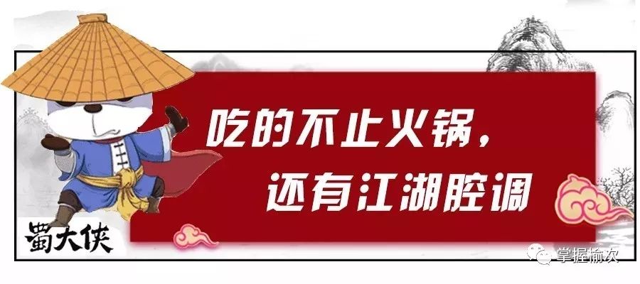 福利到:蜀大侠火锅免费吃!啤酒饮料免费喝!_江湖