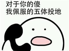 关于傻子的斗图表情包关怀傻子的眼神