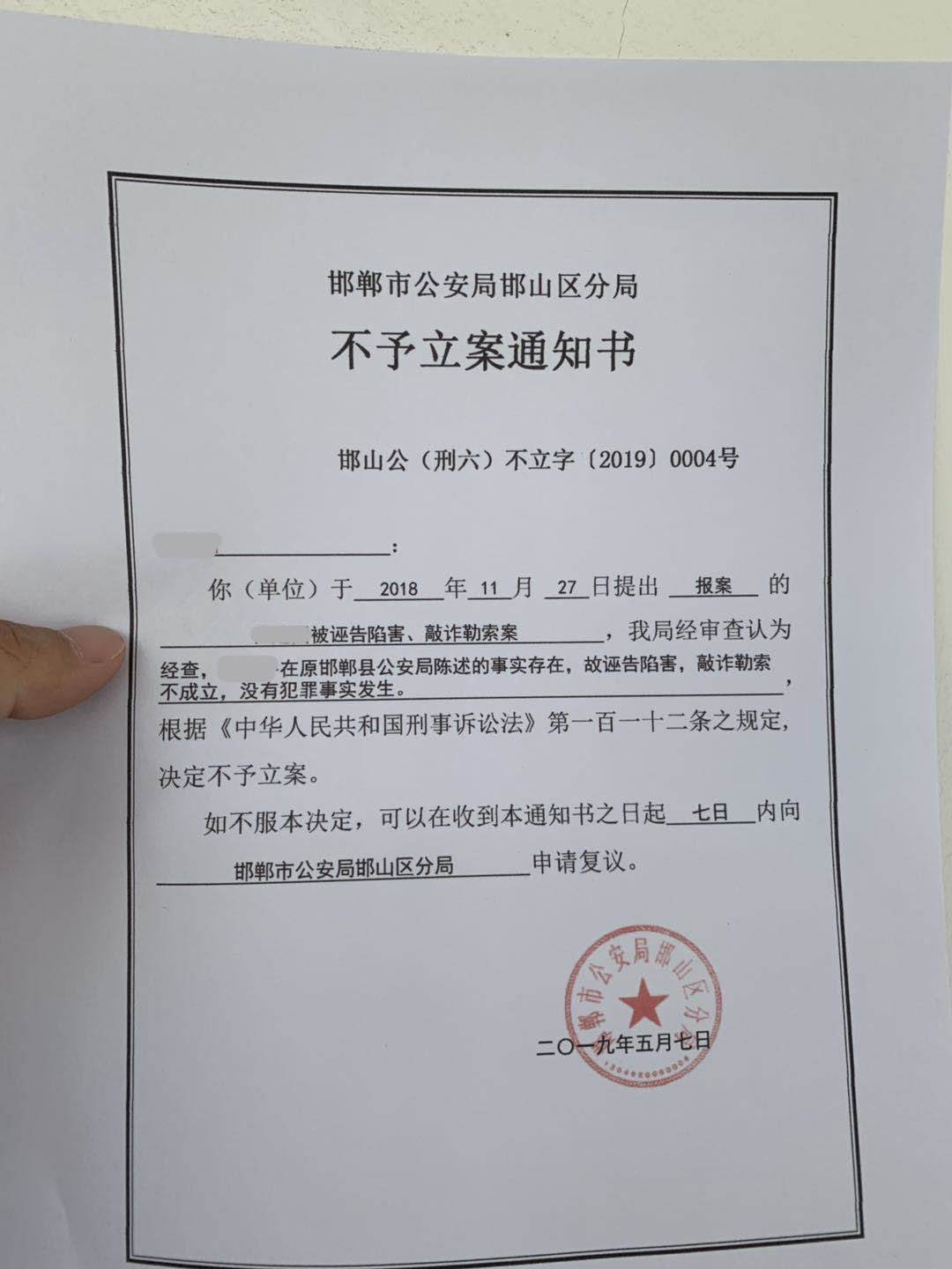 报案近半年能否立案有果:邯郸警方不予立案 当事人申请复议