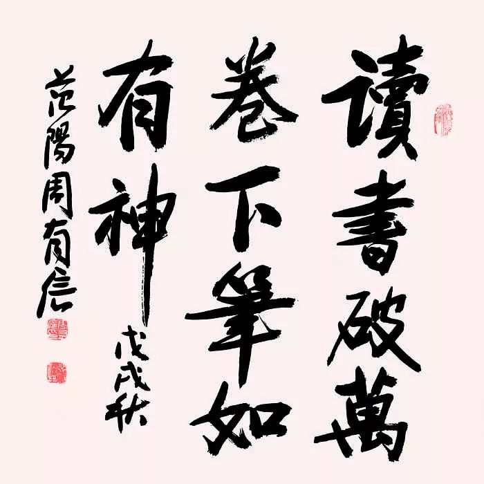 读书破万卷 下笔如有神猜一成语_读书破万卷下笔如有神(2)