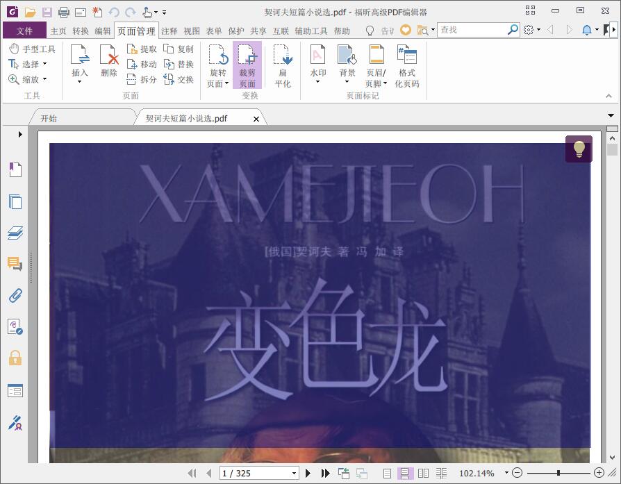 怎么用PDF裁剪工具来裁剪PDF页面