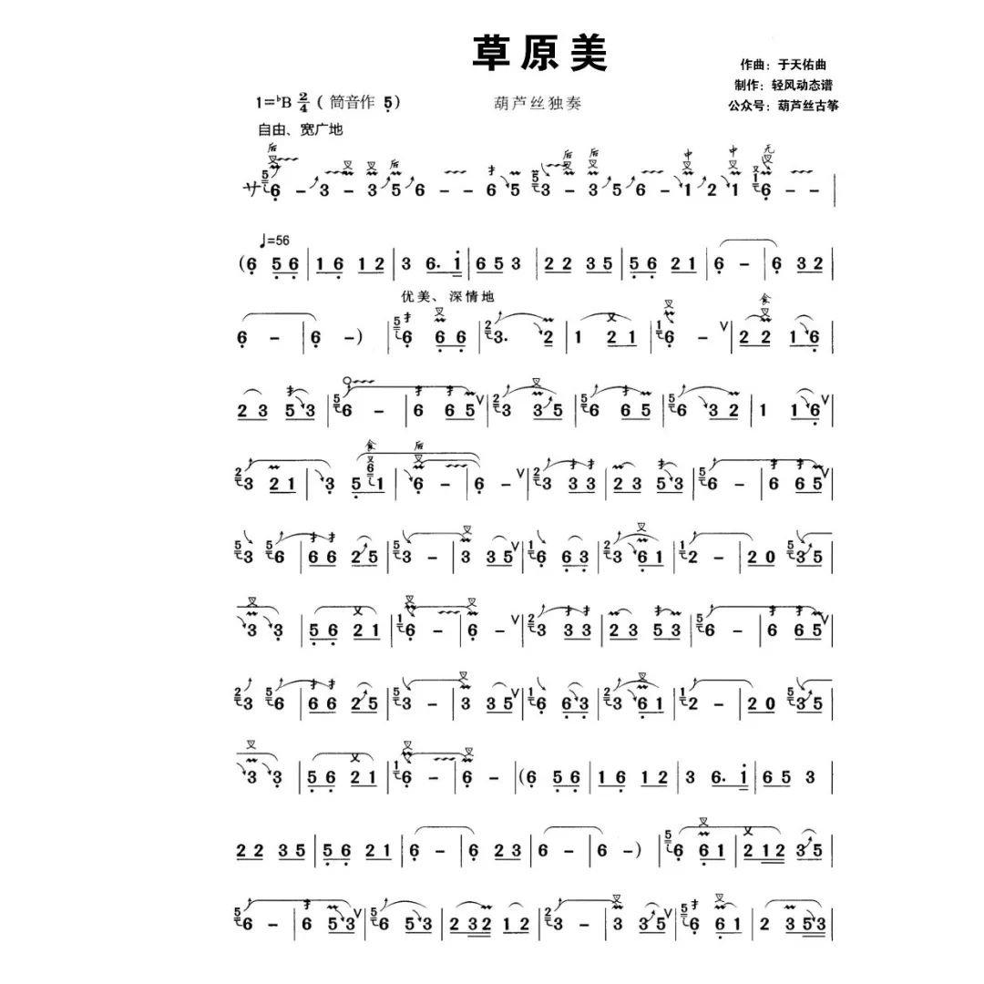 牧歌葫芦丝曲谱(3)