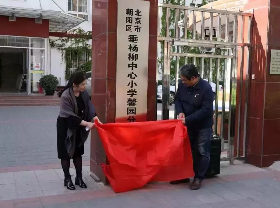 95原北京市朝阳区劲松第三小学并入劲松第四小学(本部,南校区,东