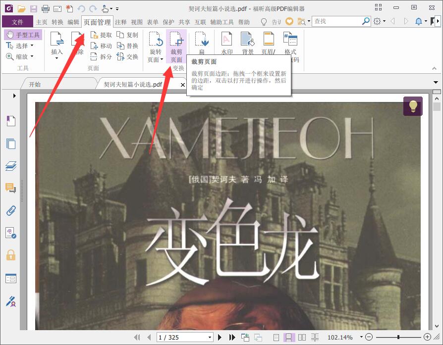 怎么用PDF裁剪工具来裁剪PDF页面