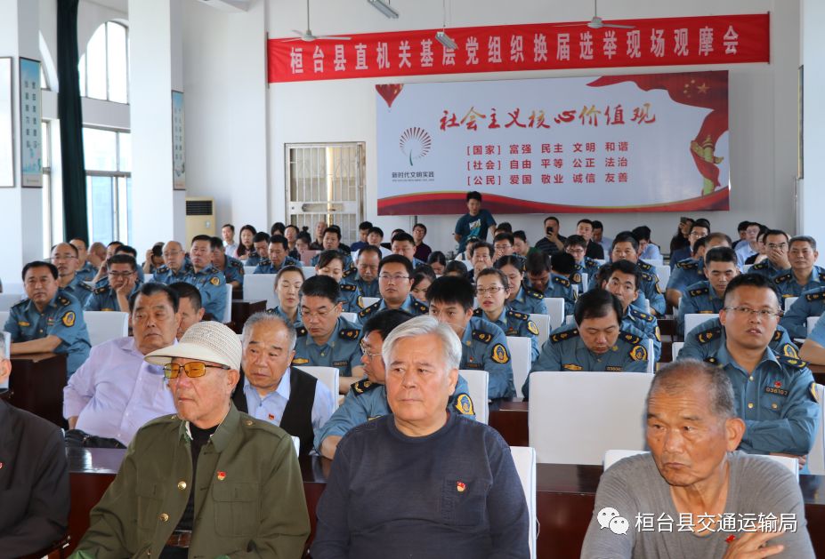 桓台县交通运输局机关党委和机关纪委成立选举大会圆满召开