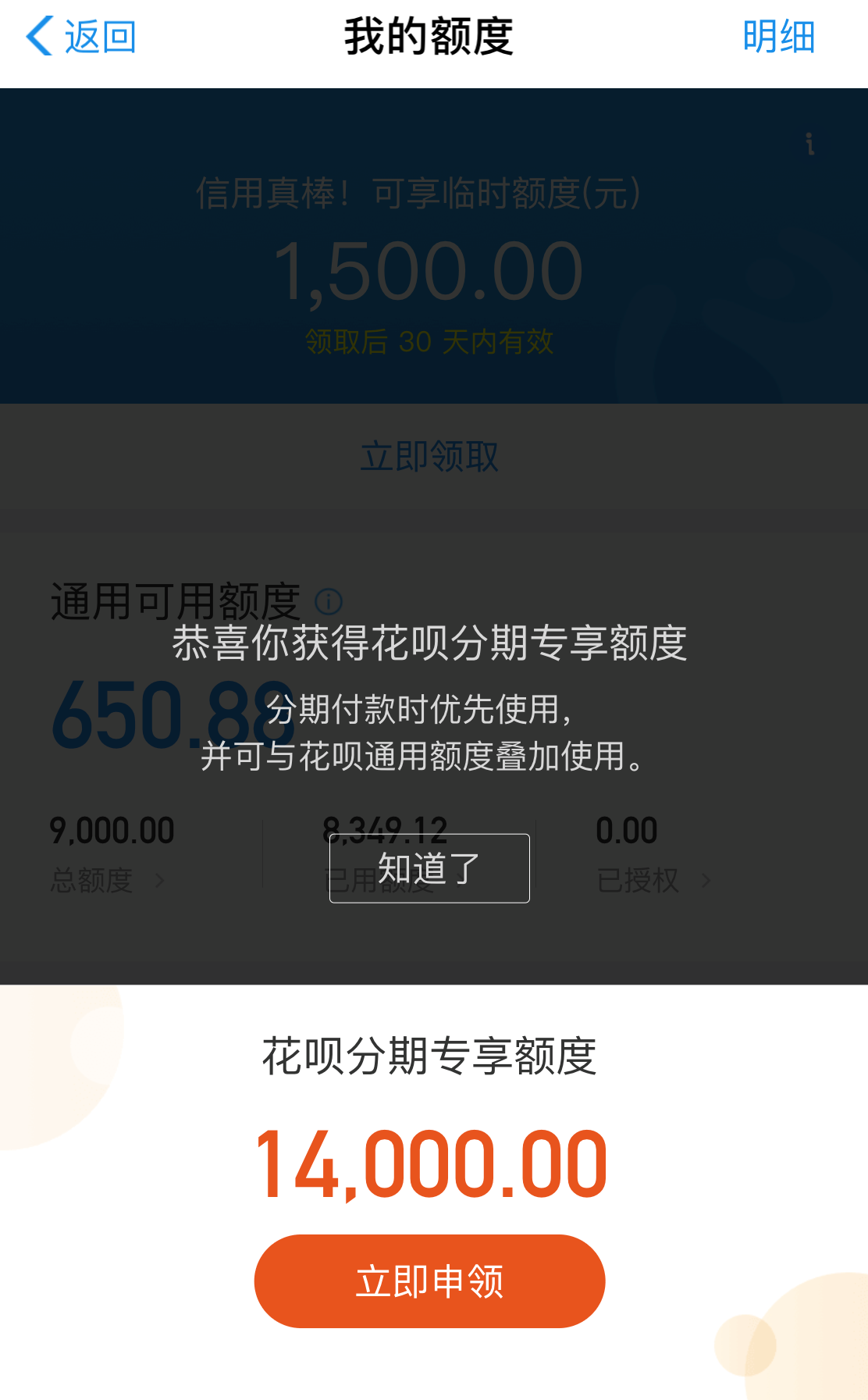 网友:花呗额度多涨了16000