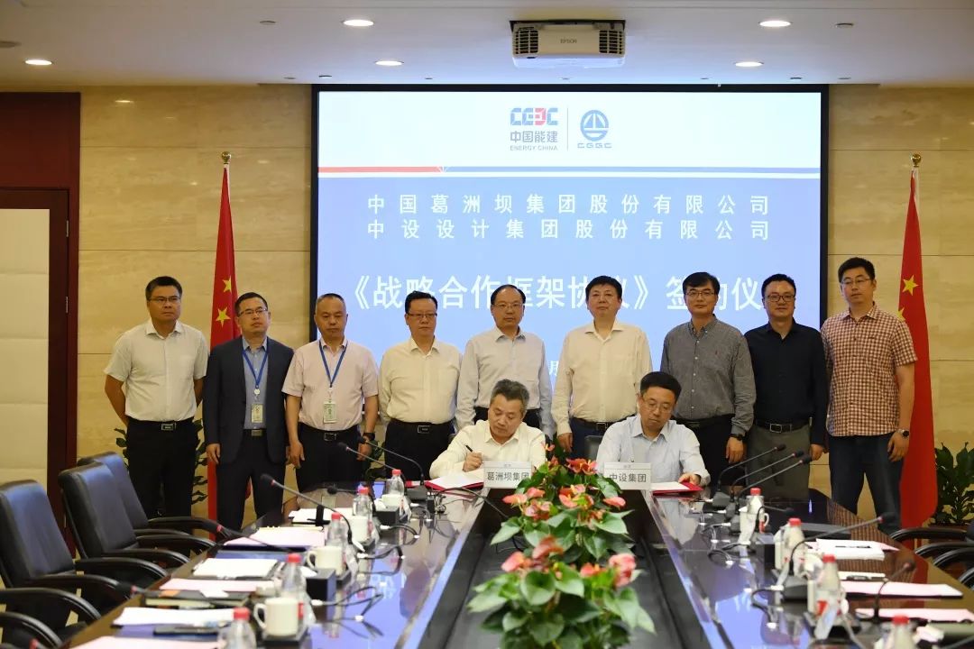 中设设计集团副总裁胡安兵与葛洲坝集团党委副书记,副总经理郭成洲