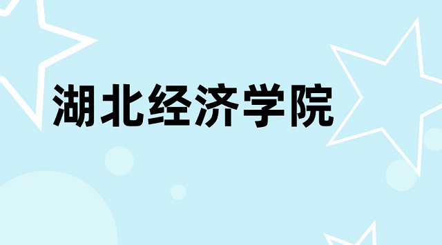 2019专升本经济学_2019专升本经济学基础(2)