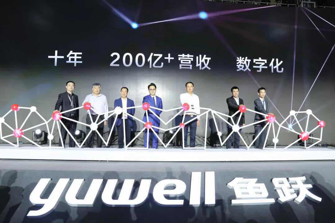 鱼跃2019战略震撼发布开启未来十年蓝图