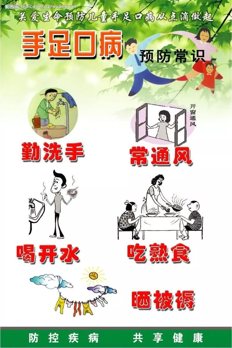 【阳光幼儿园】预防手足口病 守护儿童健康