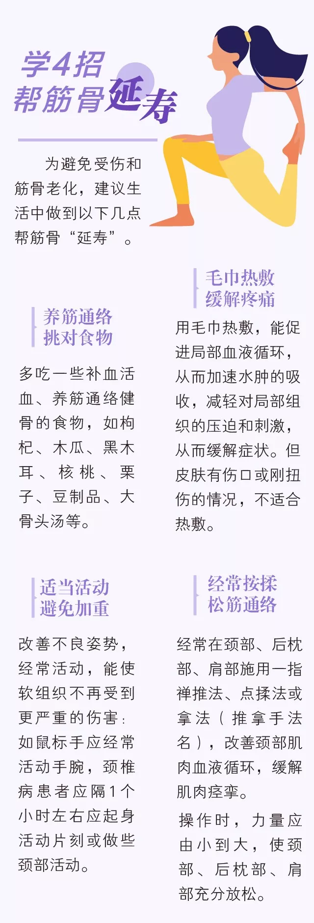 为什么你身体那么“硬”？因为你的筋比你还老