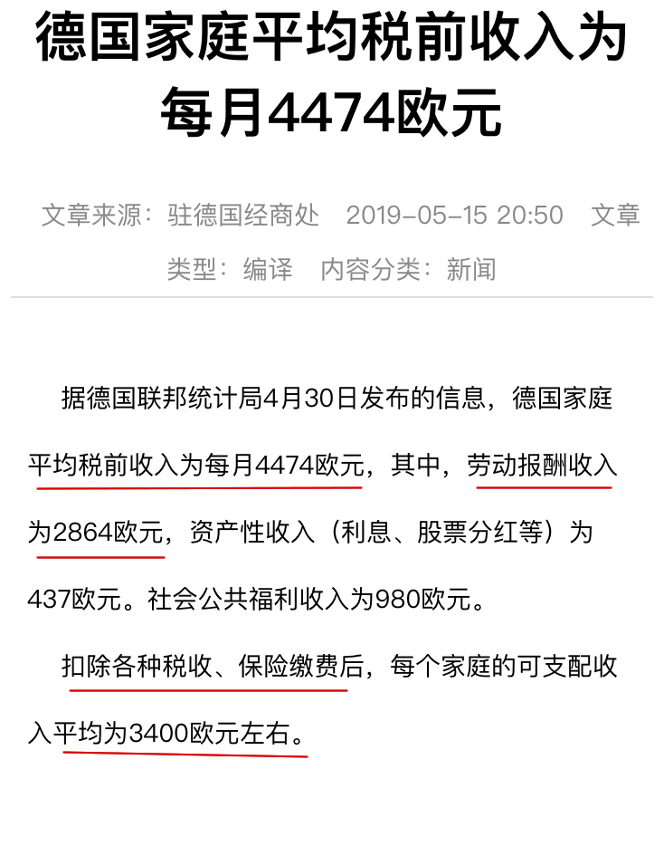 德国人均月收入_德国牧羊犬
