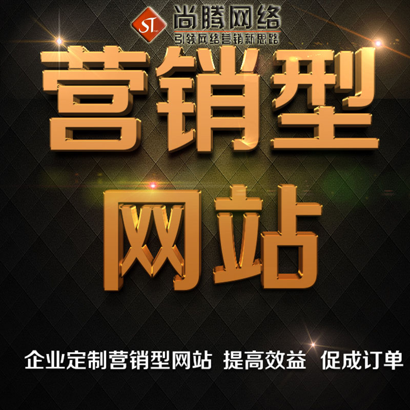 品牌网站开发_专注网页设计_选择尚腾网络