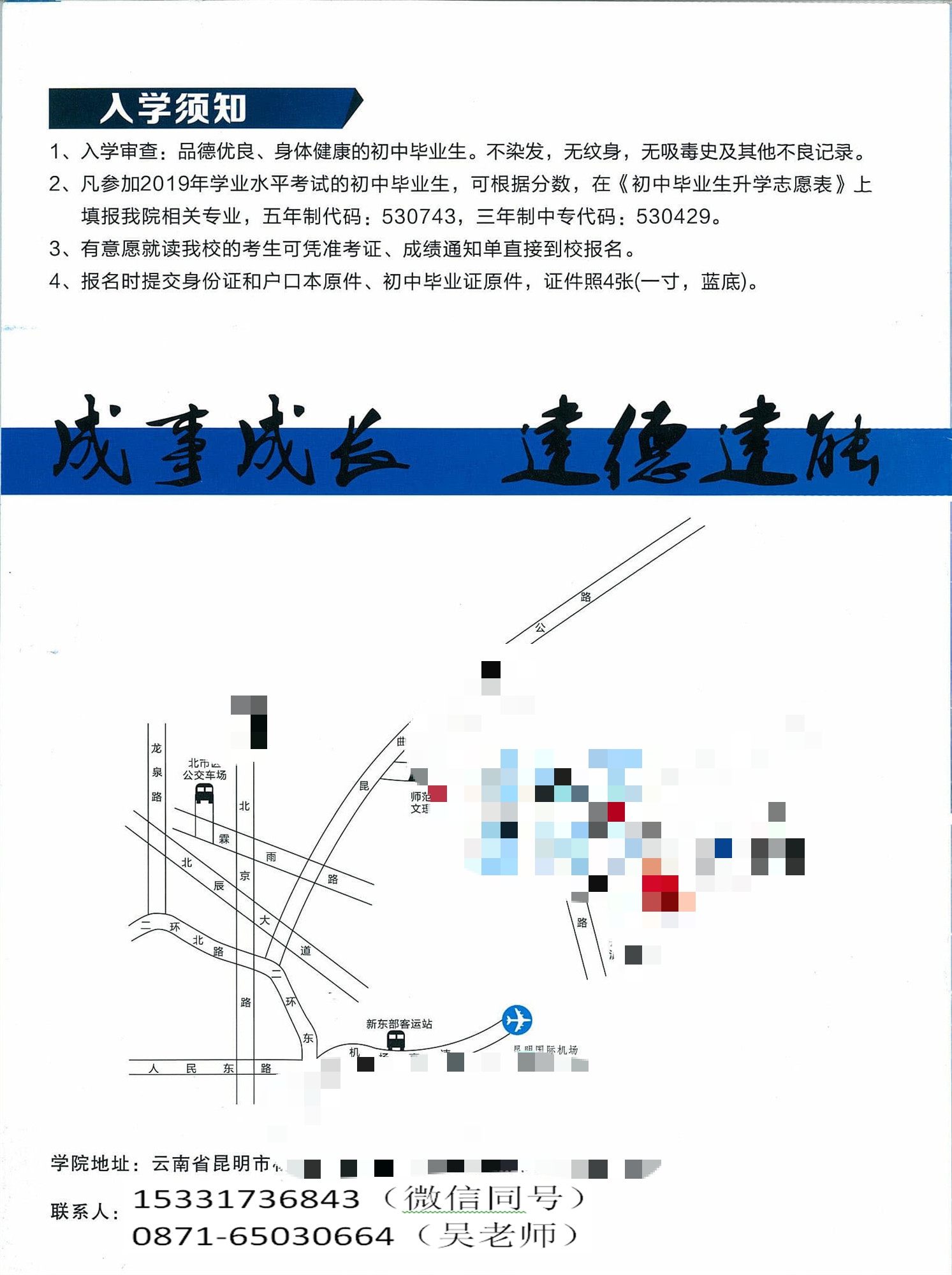 2019曲靖经济_2019曲靖财经学校招生计划(2)