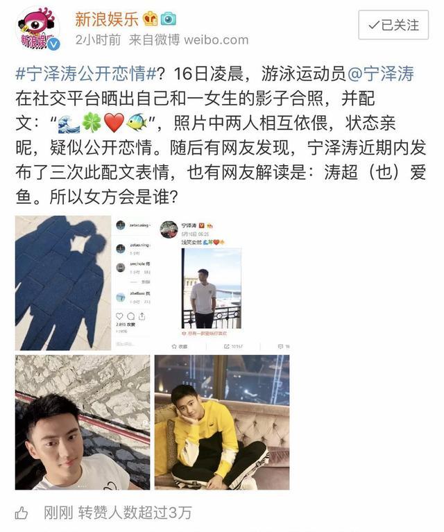 宁泽涛女友身份保密,根据排除法,我押傅园慧 澳门美高梅网上开户