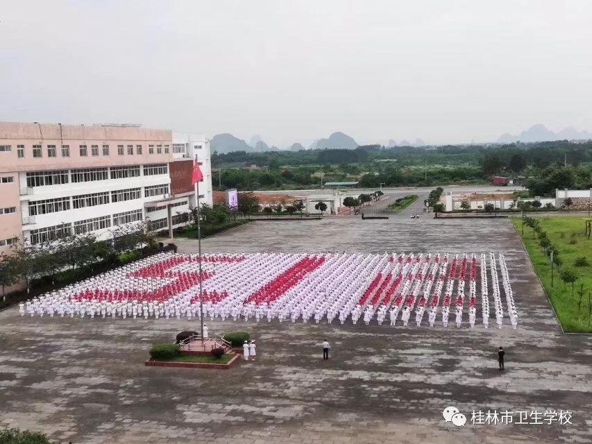 桂林市卫生学校隆重举行